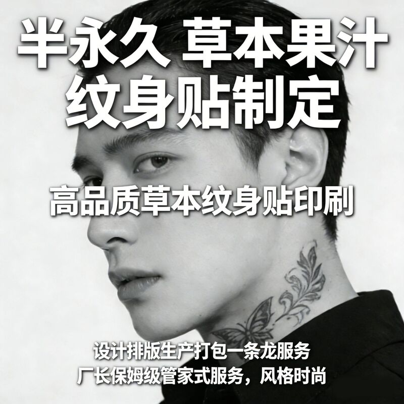 Customized Semi-Permanent Tattoo Stickers for Full Back, Full Arm, Half Arm, Herbal Juice Tattoo Stickers, Temporary Tattoo Stickers, Custom-Made for Cross-Border Sales