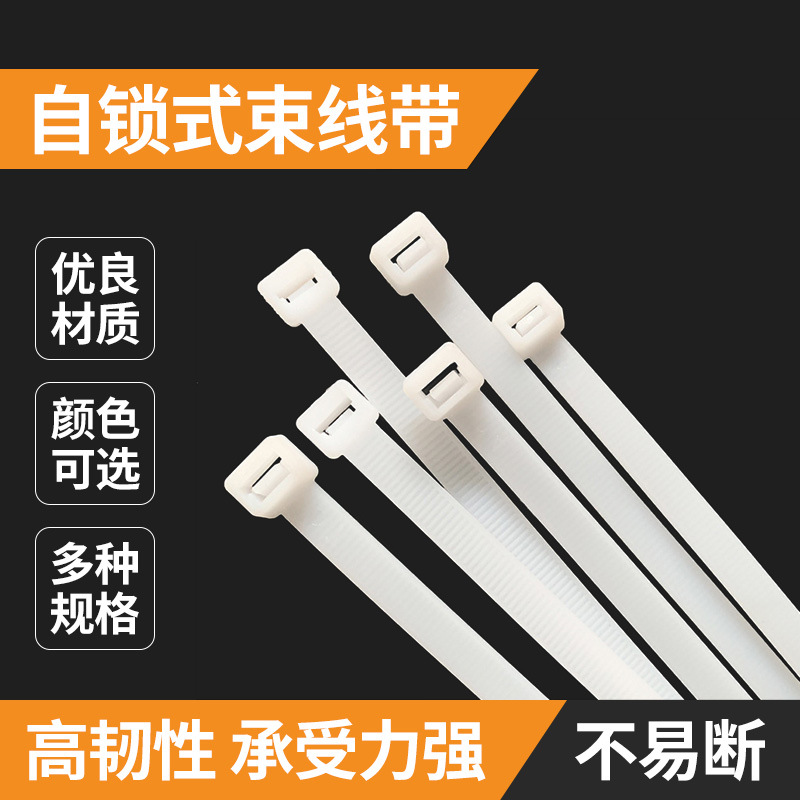供应尼龙扎带 自锁式束线带 黑色塑料捆绑扎带 尼龙黑色束线带