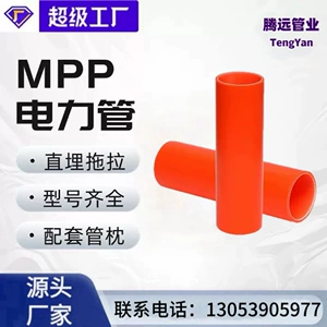 [MPP电力管MPP电力管高压穿线管电力电缆保护管非开挖mpp电力管]