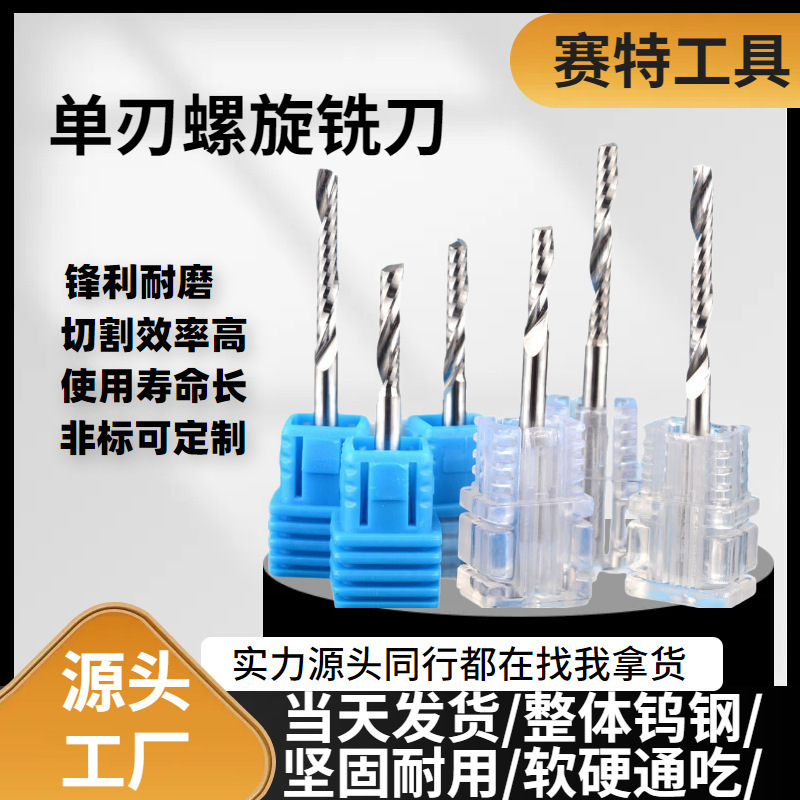 3.175/4/6/8/10/12mm 5A单刃铣刀钨钢数控刀具雕刻刀单刃螺旋铣刀|undefined