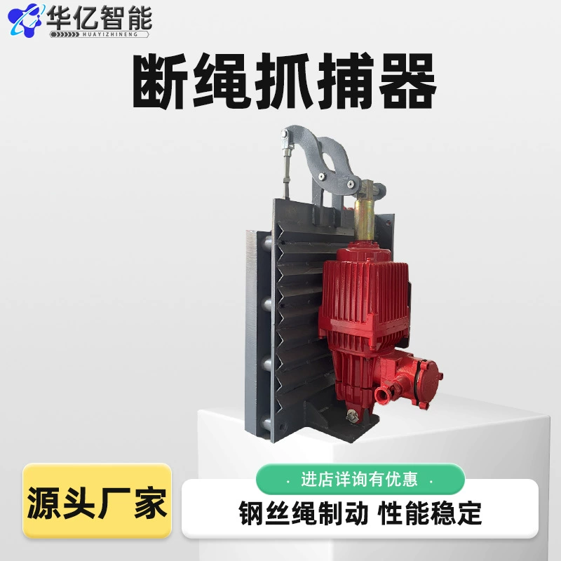 Операция воздушного трамвая угольной шахты, защита от разрыва стального троса, обезьяна, автомобиль, захват стального троса, воздушное пассажирское устройство, торможение