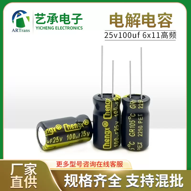 直插铝电解电容器高频低阻抗25v100uf贴片6×11电解电容全系列