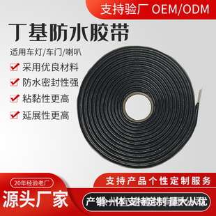 Car Snake Glue Door Sealant Headlight Modification Sealant Waterproof Butyl Glue Double Light Lens Modification Waterproof Glue