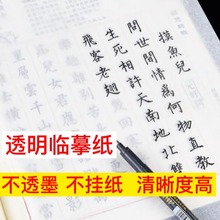 厂家直销A4字帖临摹纸学生硬笔练字加厚高透描红纸画画转印拷贝纸