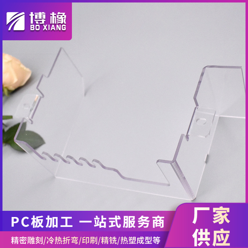 pc耐力板折弯加工  加硬pc板制品有机玻璃制品加工 PC塑料板加工