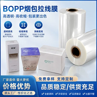bopp烟膜塑封膜收缩膜玻璃纸可包各种盒子效果高档材质透明批发