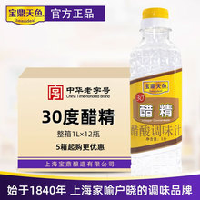 宝鼎天鱼30度醋精1L*12整箱高浓度食用白醋精泡脚清洁除水垢异味
