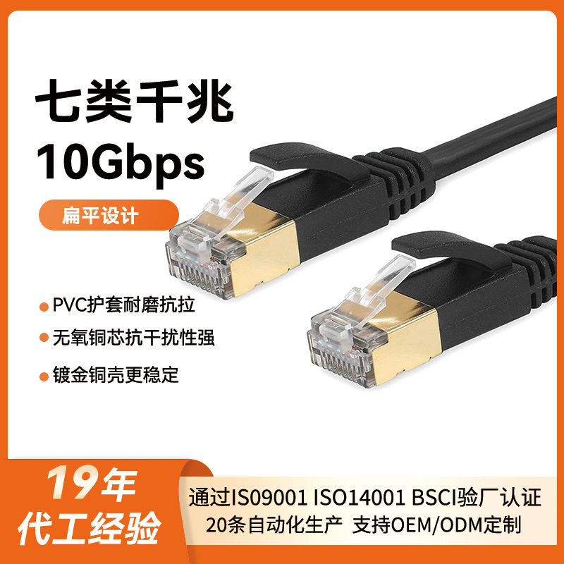 七类屏蔽网线带镀金水晶头工程级万兆网络连接线 扁平成品网线