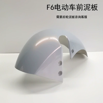 car front fender new national standard: Electric vehicle fender - swan-gray-screw-rubber-pad