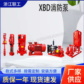 XBD立式消防泵消防栓高扬程增压稳压自动喷淋长 轴室内外消火栓