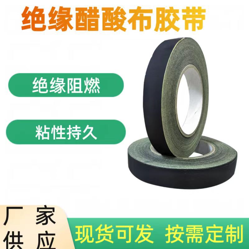醋酸布耐高温胶带绝缘阻燃液晶屏维修粘屏线包扎工厂直高粘度