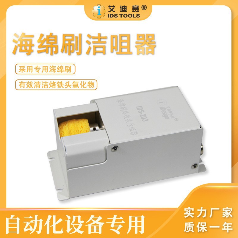 电动清洁烙铁头锡渣盒 海绵刷洁咀器自动焊锡机耐高温清洁器