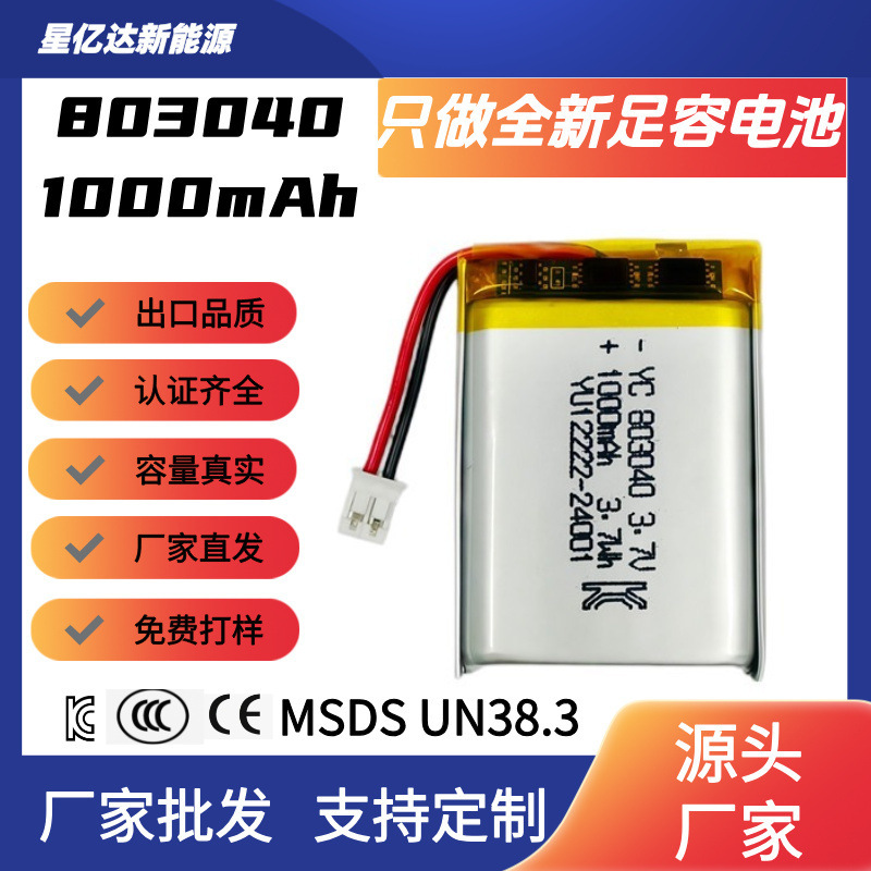 Certified 803040-1000mAh polymer lithium battery 3.7V for smart devices and digital products