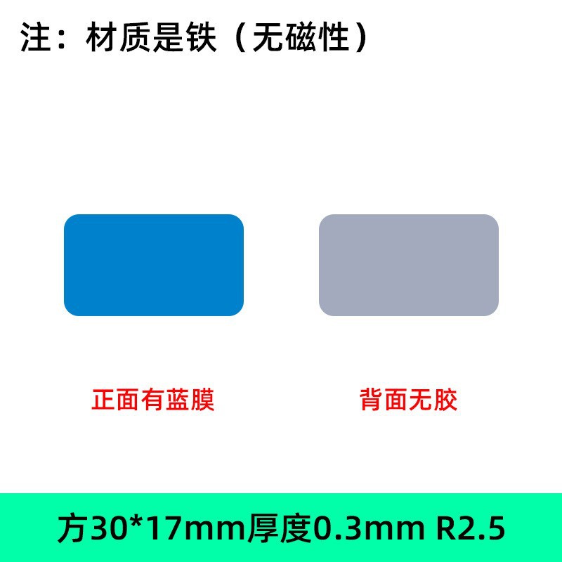 有膜无胶17*30*0.3