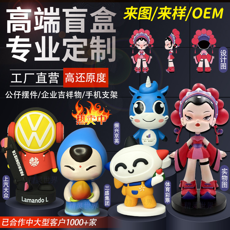 pvc公仔定制注塑滴胶搪胶软胶树脂盲盒动漫手办摆件钥匙扣定做