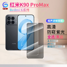 适用小米红米K90Promax钢化膜K80超声波解锁版高清磨砂防窥手机膜