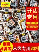 米线专用调料商用砂锅料包云南过桥调料包小包装酱料调味料包