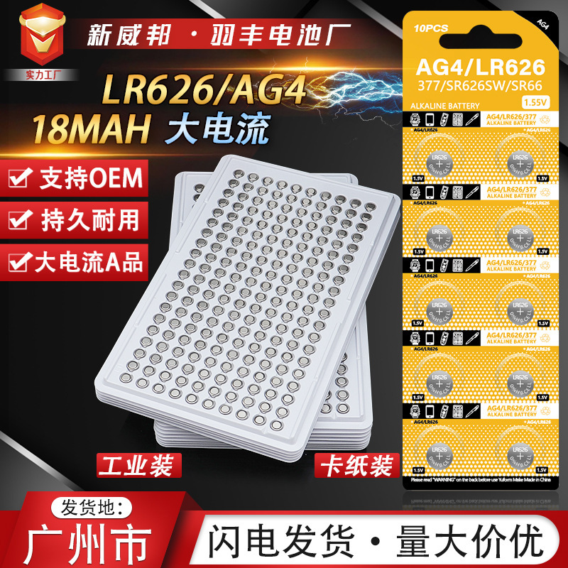 Industrial packing AG4 button cell 377 watch electronic LR626 battery 1.55V zinc manganese button battery Industrial packing AG4 button cell 377 watch electronic LR626 battery 1.55V zinc manganese button battery