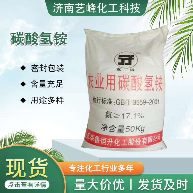 现货供应碳酸氢铵化工行业多年农用氮肥缓冲剂膨胀发泡剂碳酸氢铵