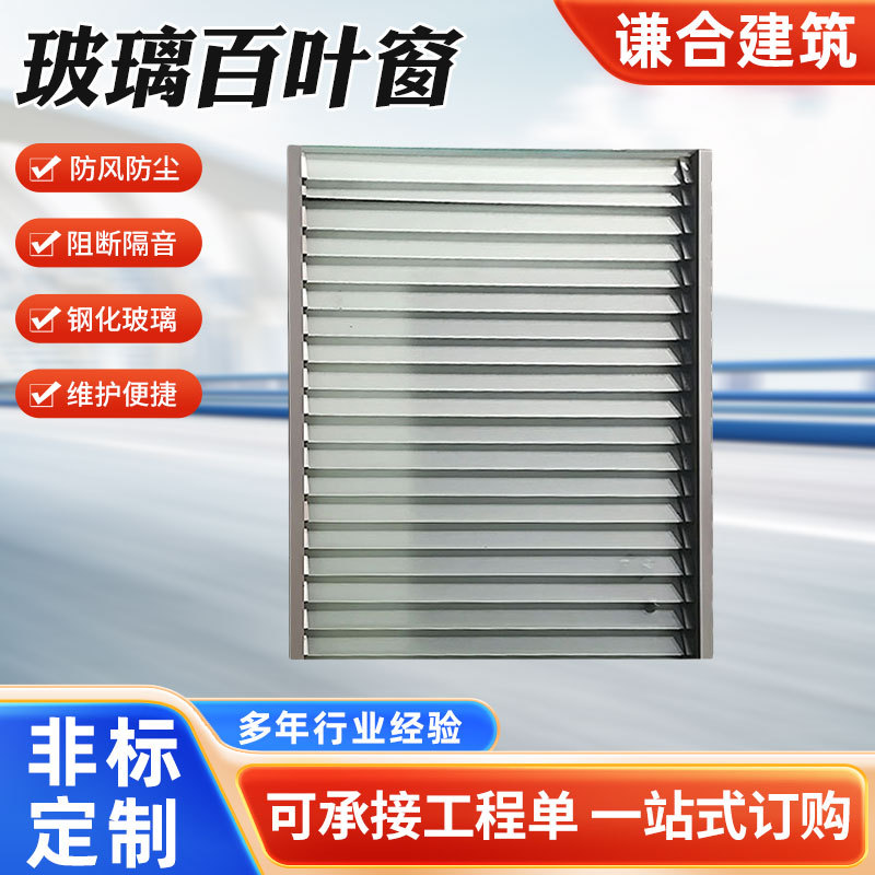 厂家供应玻璃百叶窗通风口透气排风钢化玻璃百叶窗电动玻璃百叶窗