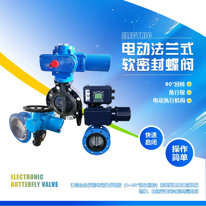 Электрический фланцевый бабочковый клапан с мягким уплотнением для газопровода, электрический, из литой стали/нержавеющей стали/чугуна/пластика