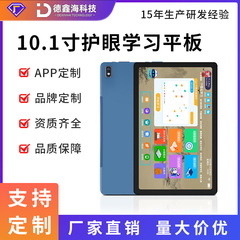 10.1インチ大メモリ小中高校AG防グレア保護眼学習同期教育学習機タブレット