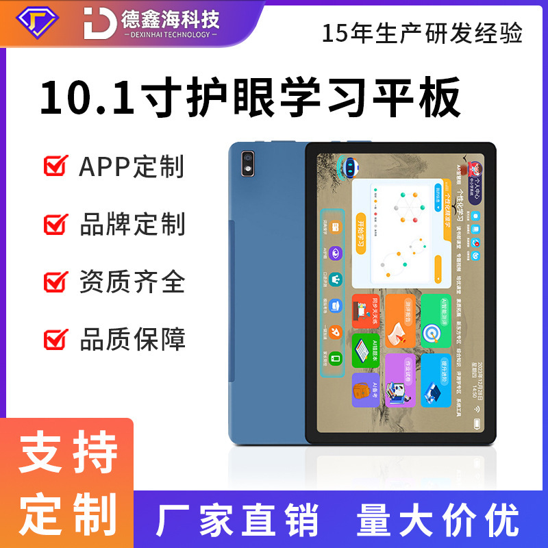 10.1インチ大メモリ小中高校AG防グレア保護眼学習同期教育学習機タブレット|undefined