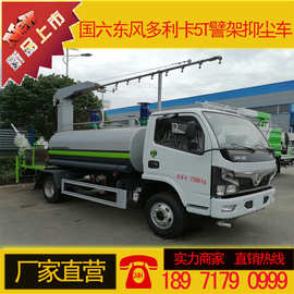 国六5T臂架式抑尘车，东风多利卡车站抑尘车价格，厂家大图片订货
