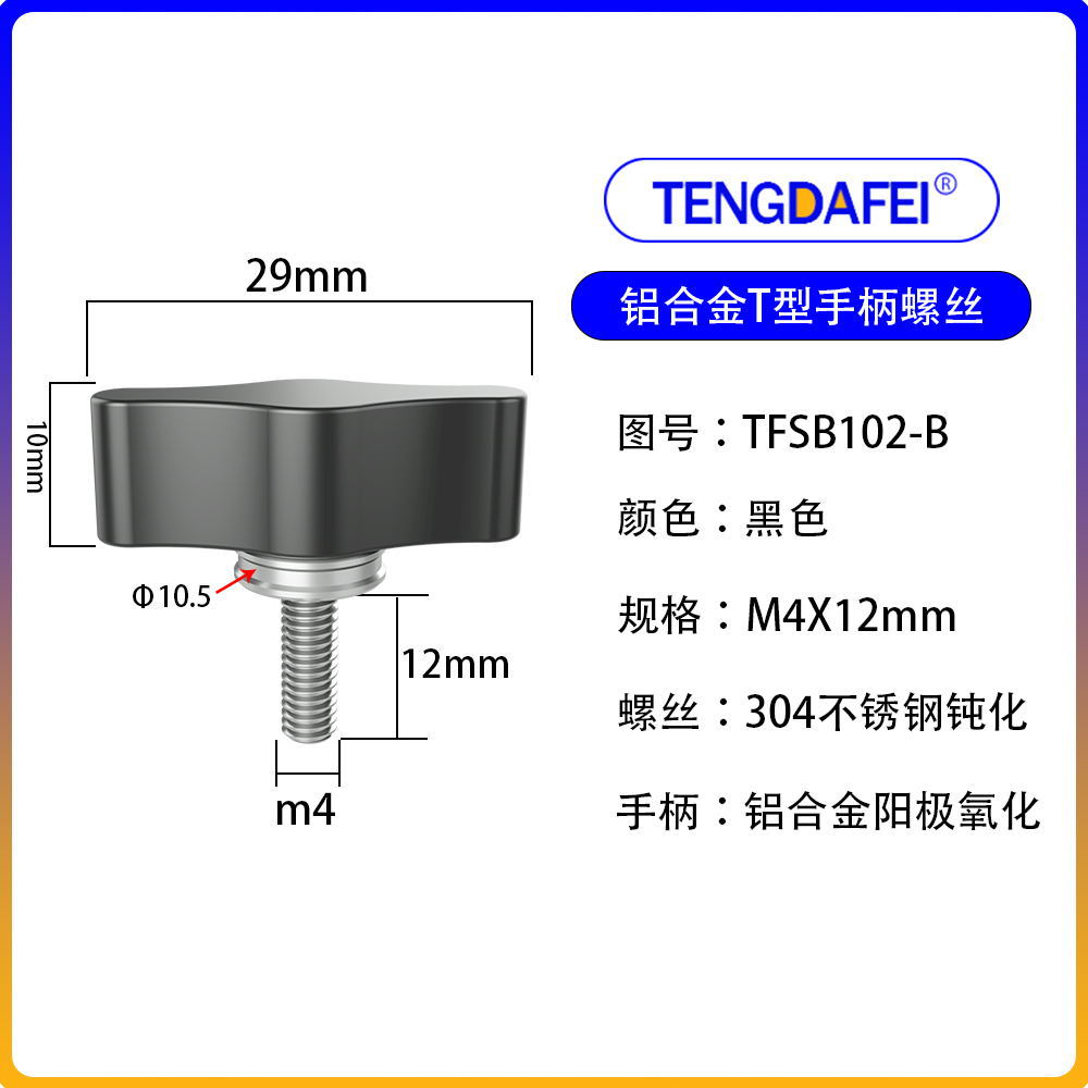 Black m4*12mm (aluminum alloy + stainless steel)