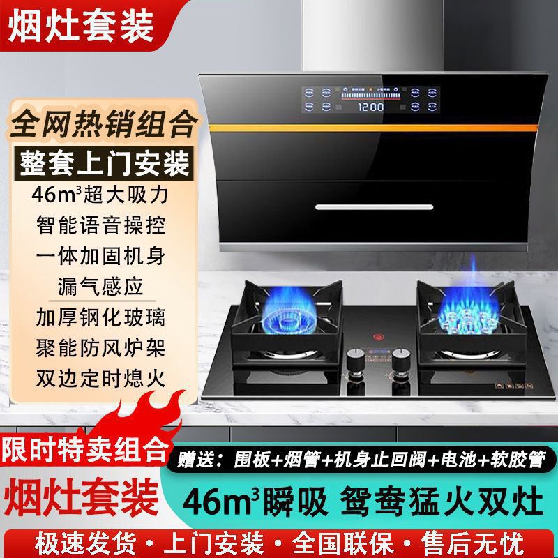 好太太油烟机燃气灶套餐侧吸式抽油烟机家用欧式大吸力烟灶两件套