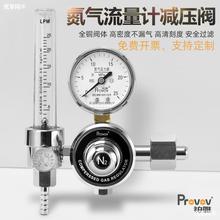 氮氣減壓閥帶流量計YQD-731L氮氣減壓器壓力表調節器精密廠家直銷