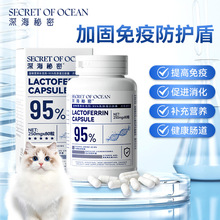 深海秘密乳铁蛋白胶囊提高免疫促消化狗狗幼猫化毛膏狗营养补充剂