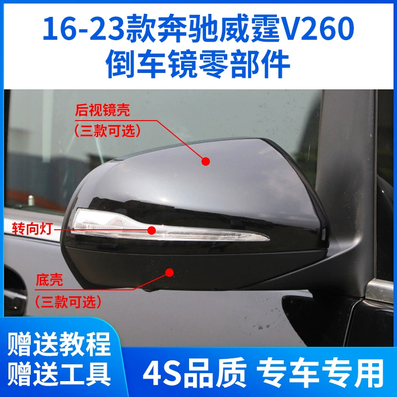 Подходит для Weiting W447 зеркало корпуса 16-23 Mercedes V260 зеркало заднего вида