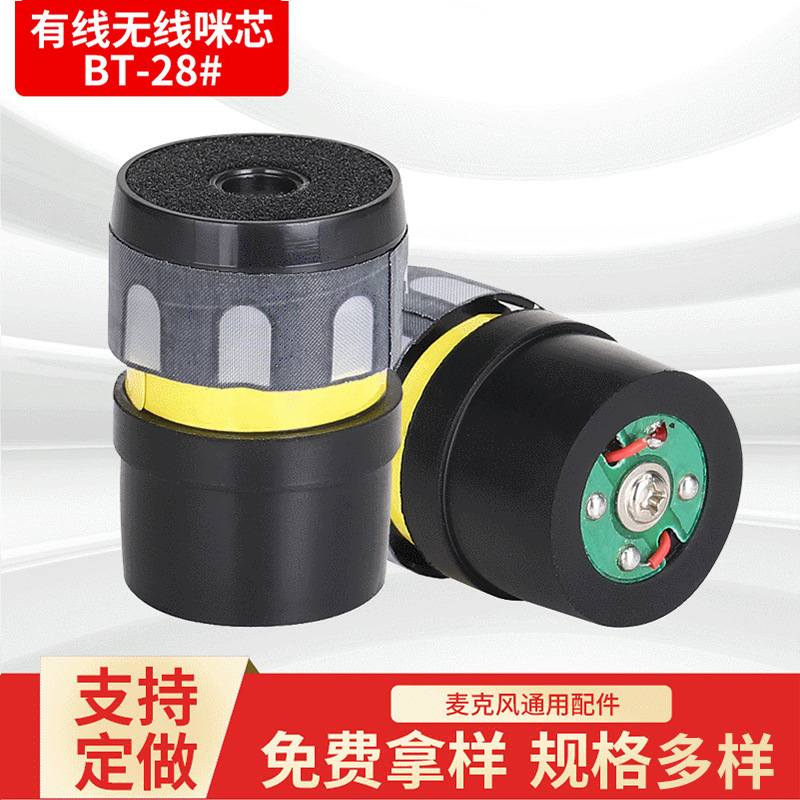 BT-28#动圈式话筒咪芯 麦克风音头咪头 ktv话筒咪芯 传声器
