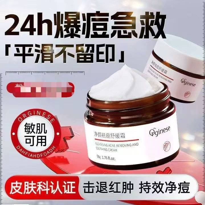 Orginese-Чистый прыщи успокаивающий крем/красный