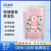 OEM定制玫瑰养发乳留香持久滋润柔顺护发香氛发膜护发素代工