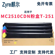 �m�ù��ͨTOEC MC2510CDN�ۺ�MC2510CDN̼�ۺ�T-251Cī�ۺ� ��Ͳ