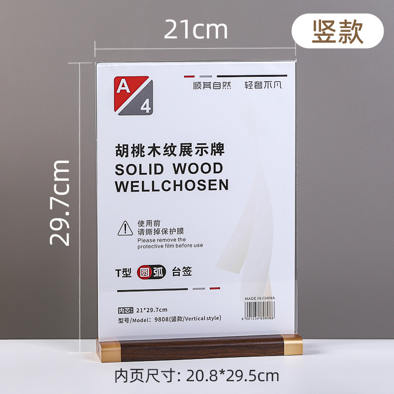 亚克力台卡A4餐厅桌牌胡桃木价格签餐牌广告展示牌T型立牌展示架|undefined