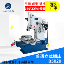 立式插床B5040插床 B5050键槽插床滑枕刨销机可选数控插床