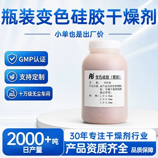 瓶装定制硅胶干燥剂 工业用硅胶颗粒防潮珠 防潮除湿变色干燥剂