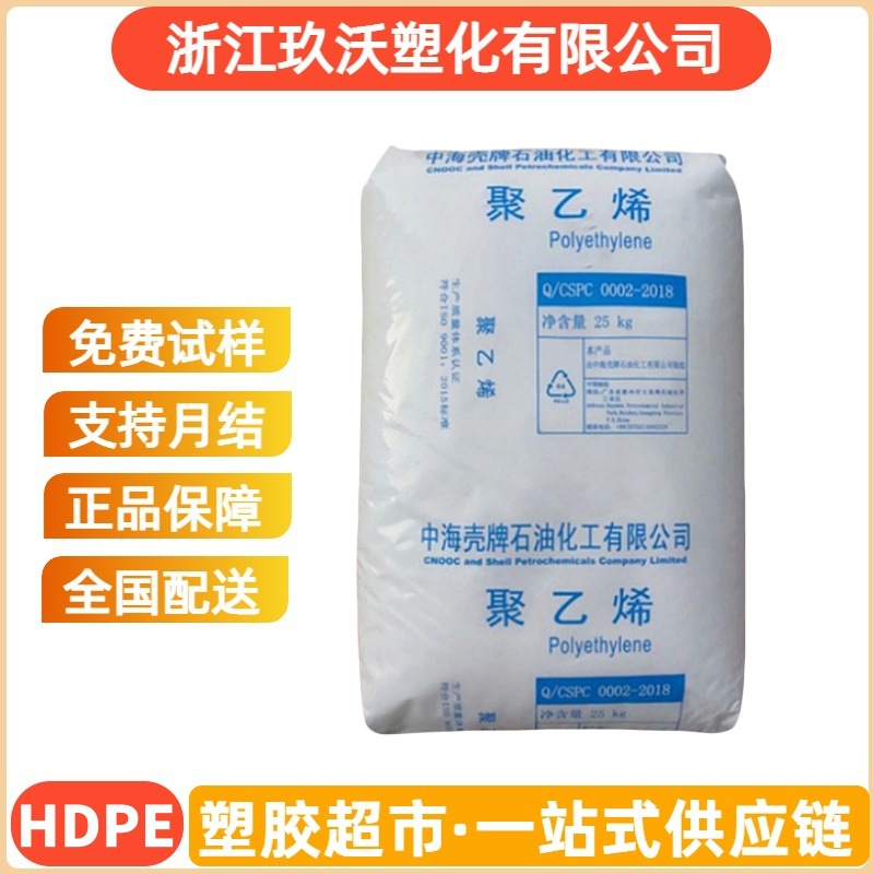 HDPE 中海壳牌 5021D 中空级 吹塑级 高抗冲 管材级 薄膜级