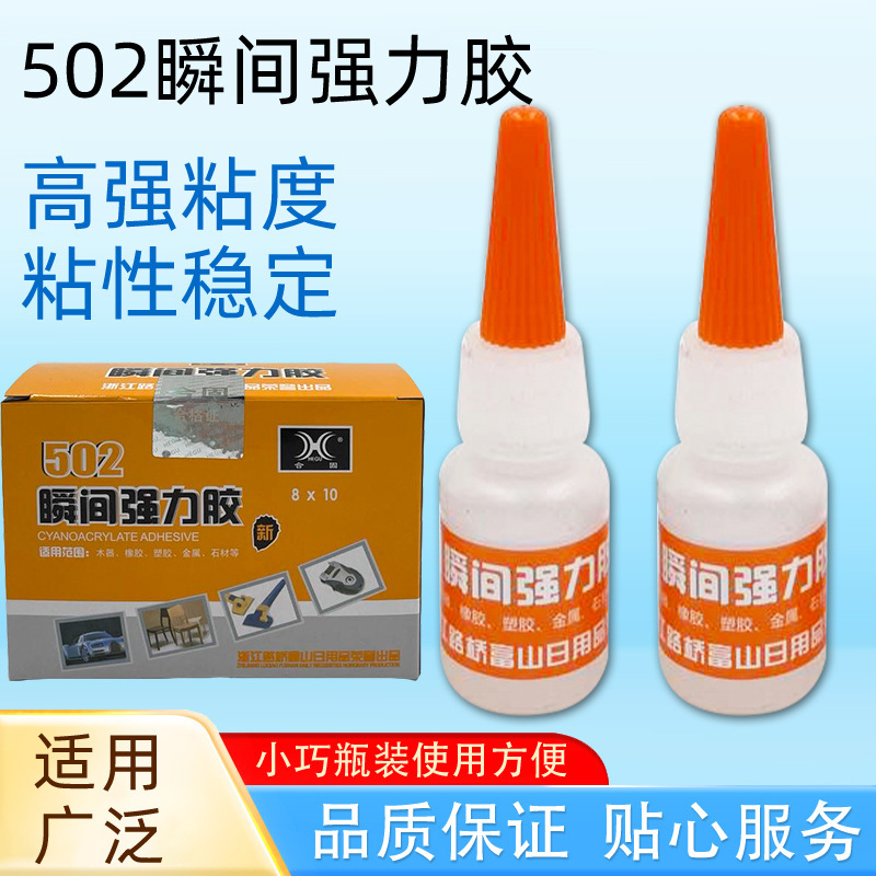 【厂家批发】合固502胶水小瓶8g 快干强力胶粘木材补鞋万能液体胶