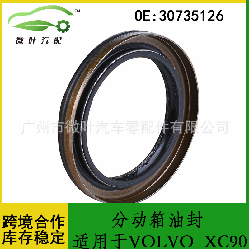 30735126 Cross-border Preferred/suitable for VOLVO VOLVO Regal XC90 Split Box Oil Seal 30735126 Cross-border Preferred/suitable for VOLVO VOLVO Regal XC90 Split Box Oil Seal