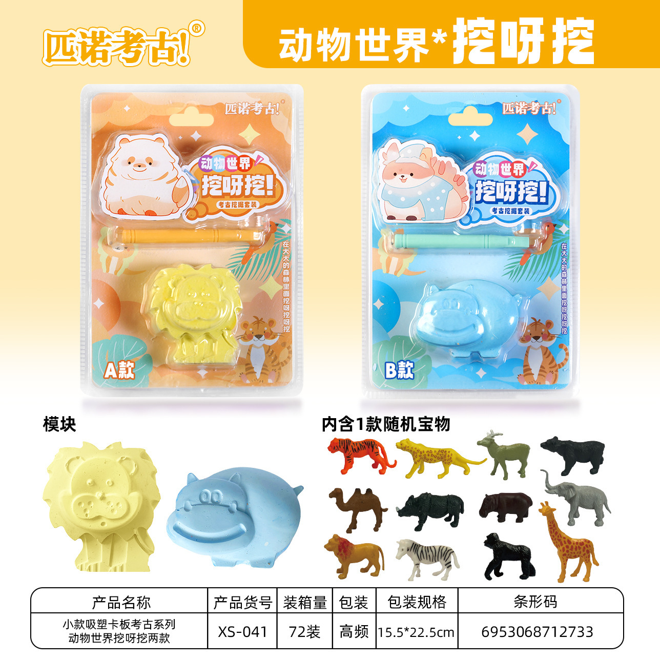 동물의 세계를 파헤쳐보세요 (AB 중 하나가 무작위로 발송됩니다. 72의 배수로 전체 상자를 보내주세요)