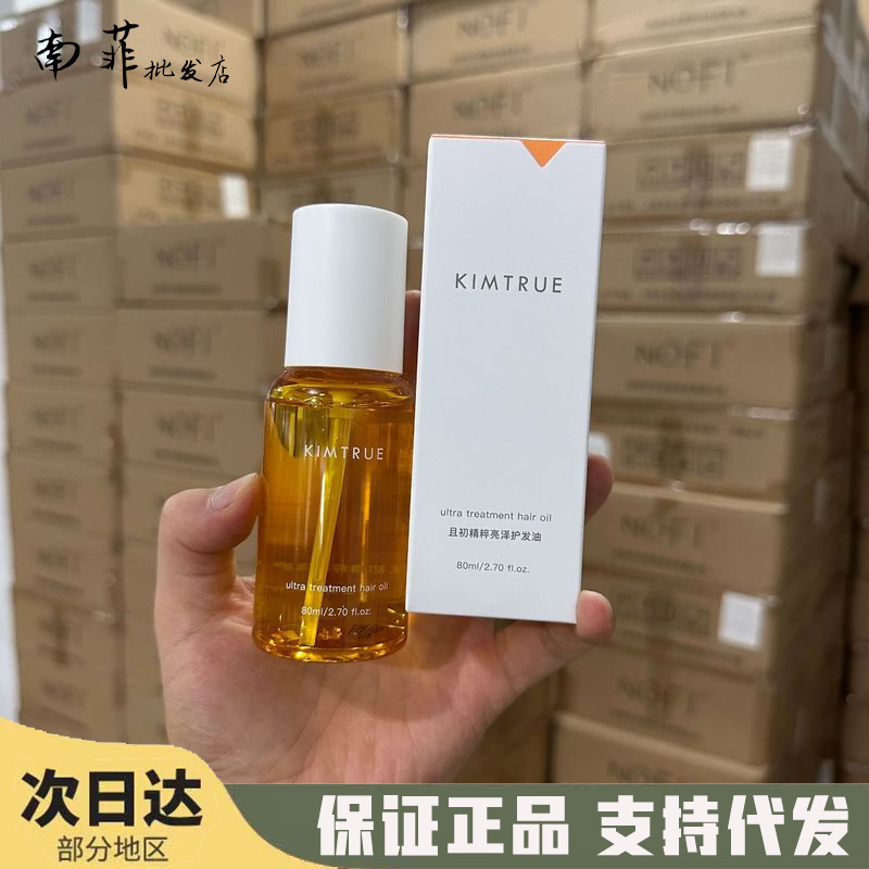 且初发油护发精油改善毛躁头发分叉干枯卷发护理KIMTRUE干枯修护|undefined