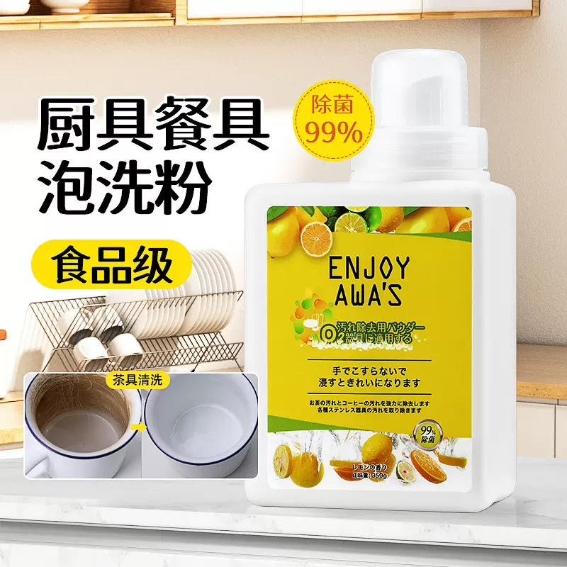 厨房多功能活氧泡洗粉厨具餐具强力去油污油渍污垢泡洗净剂泡泡粉