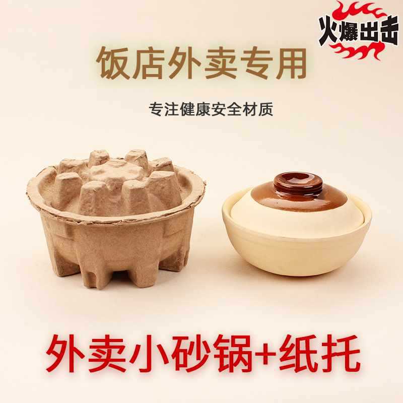 ✅鲍汁捞饭砂锅商用纸托打包盒一次性外卖砂锅元五小砂锅煲仔