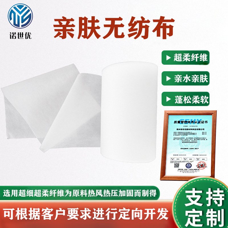 现货批发ES热风无纺布亲肤透气舒适可定制颜色克重加入玻尿酸