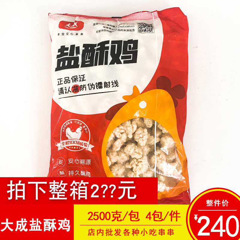 大成盐酥鸡鸡米花盐酥鸡香脆姐妹厨房油炸半成品西餐小吃4包包邮