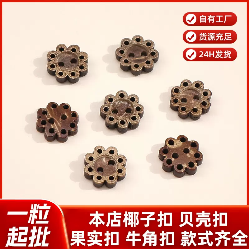 镂空花托雕刻椰壳纽扣个性百搭服饰玩具包包装饰扣可爱儿童服饰扣